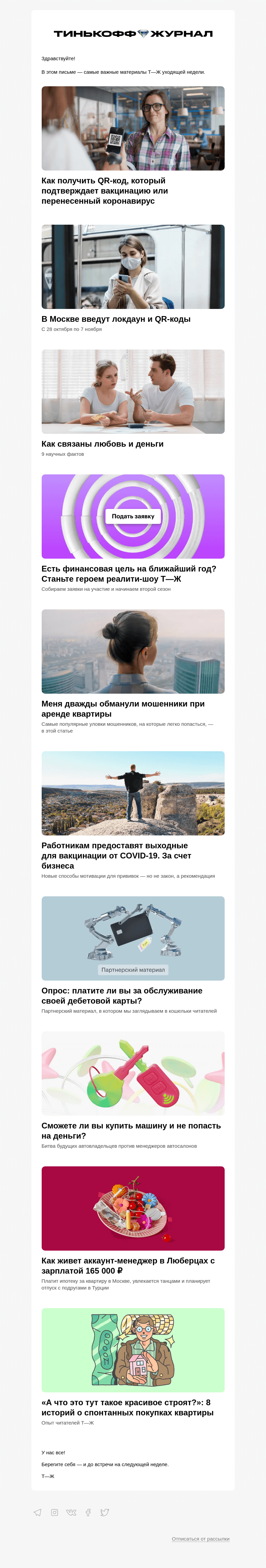 Письмо компании «Т—Ж» на тему «Как получить QR-код»
