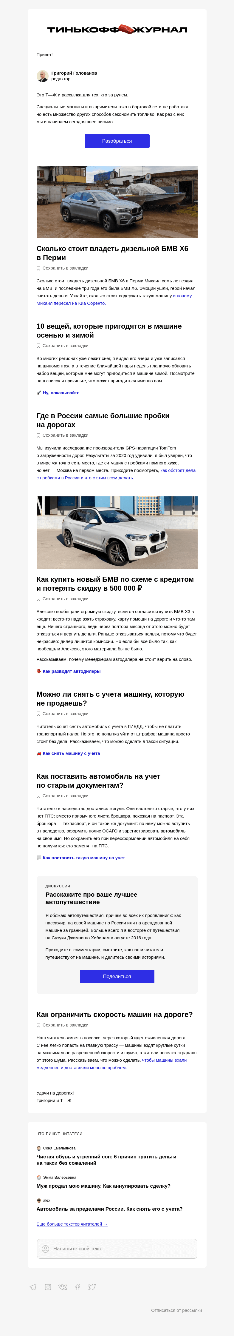 Письмо компании «Т—Ж» на тему «Как экономить на топливе»
