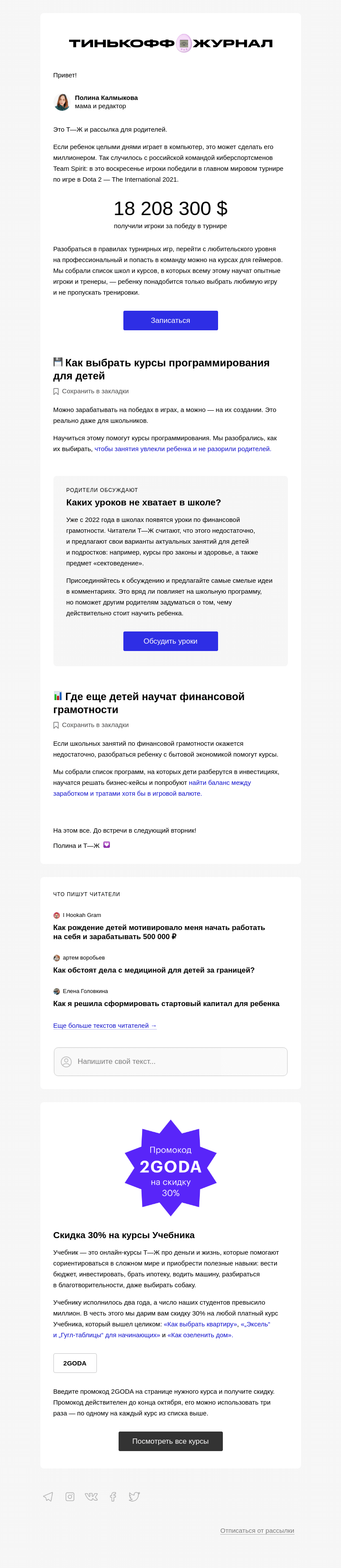 Письмо компании «Т—Ж» на тему «Курсы геймеров для детей»