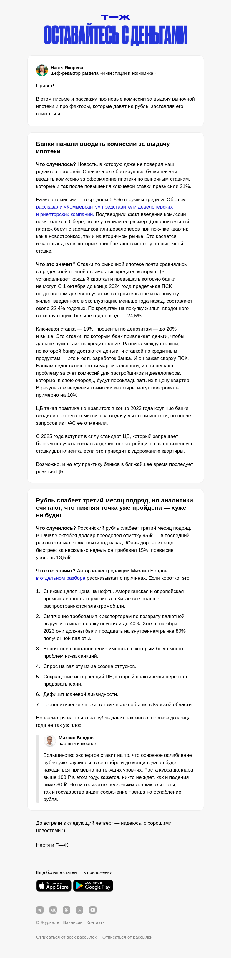 Письмо компании «Т—Ж» на тему «Комиссии за выдачу ипотеки (Что? Да!)»