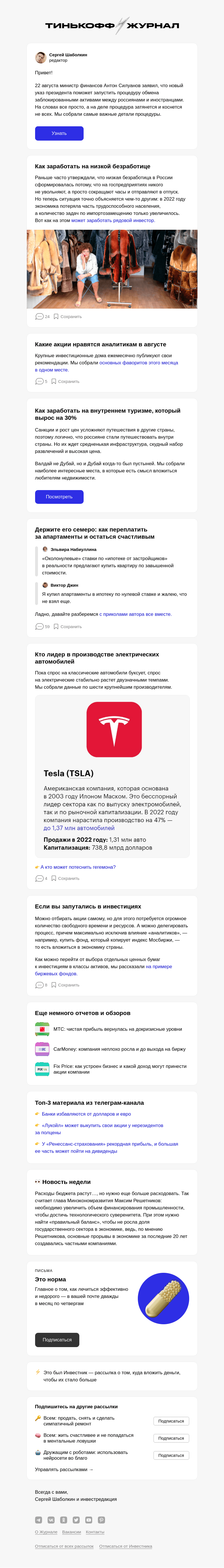 Письмо компании «Т—Ж» на тему «Обмен заблокированных активов: что известно»