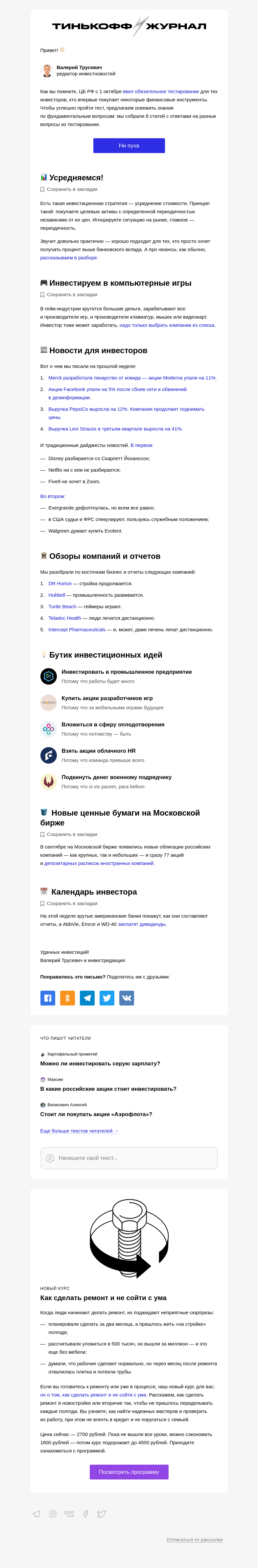 Письмо компании «Т—Ж» на тему «Готовимся к тесту ЦБ»