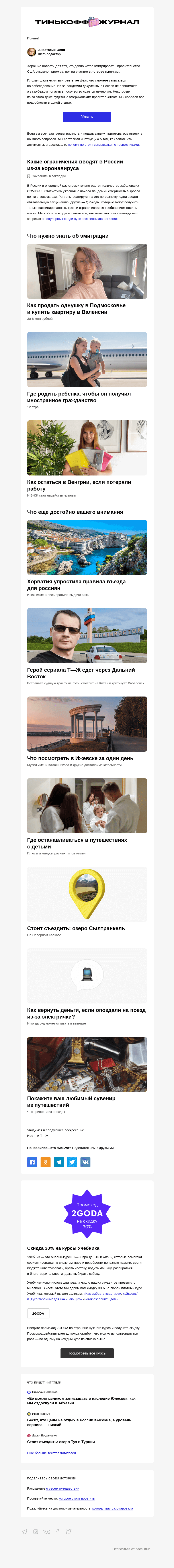 Письмо компании «Т—Ж» на тему «Стартовал прием заявок на грин-карту»