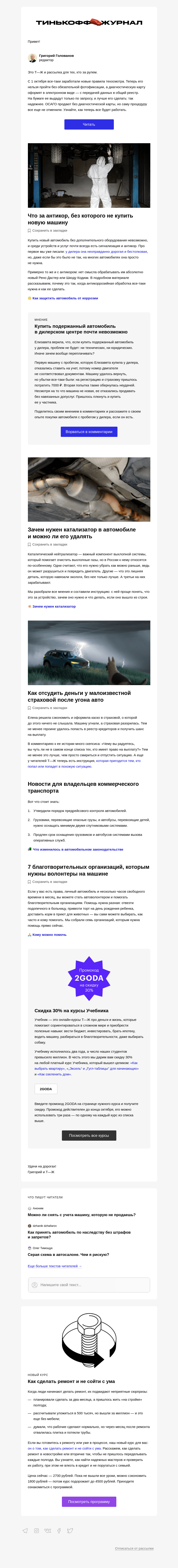 Письмо компании «Т—Ж» на тему «Новые правила техосмотра вступили в силу»