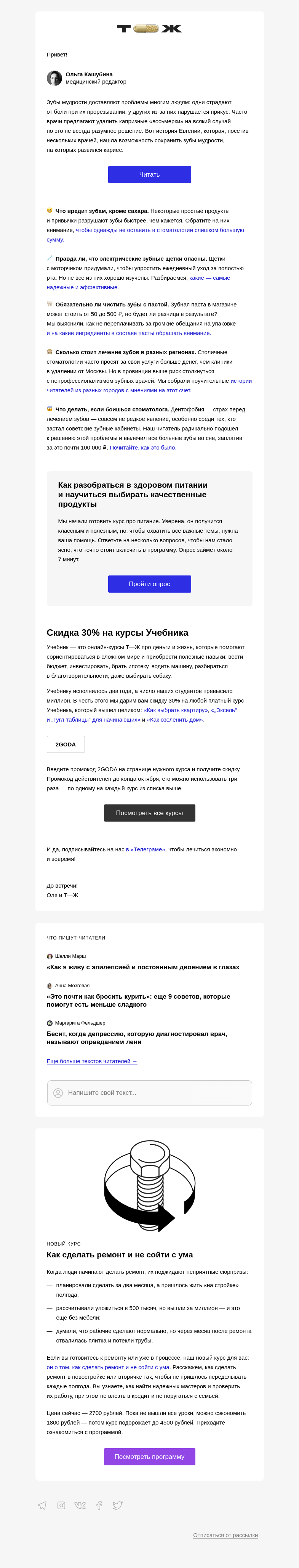 Письмо компании «Т—Ж» на тему «Сколько стоит вылечить зубы мудрости»