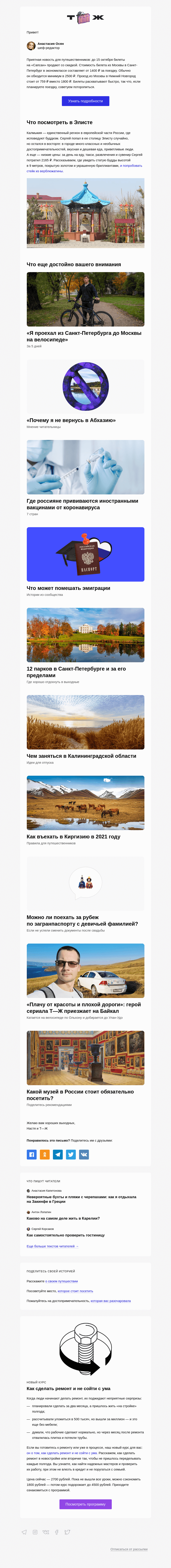 Письмо компании «Т—Ж» на тему «Распродажа билетов на «Сапсан»»