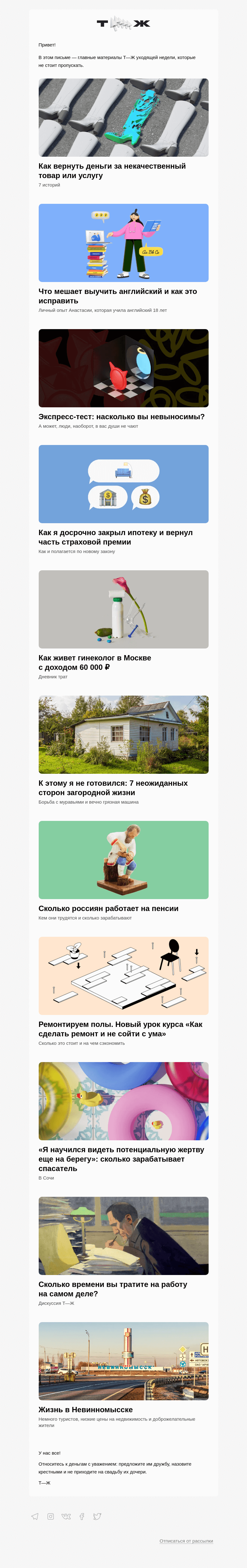 Письмо компании «Т—Ж» на тему «Как вернуть деньги за некачественный товар или услугу»