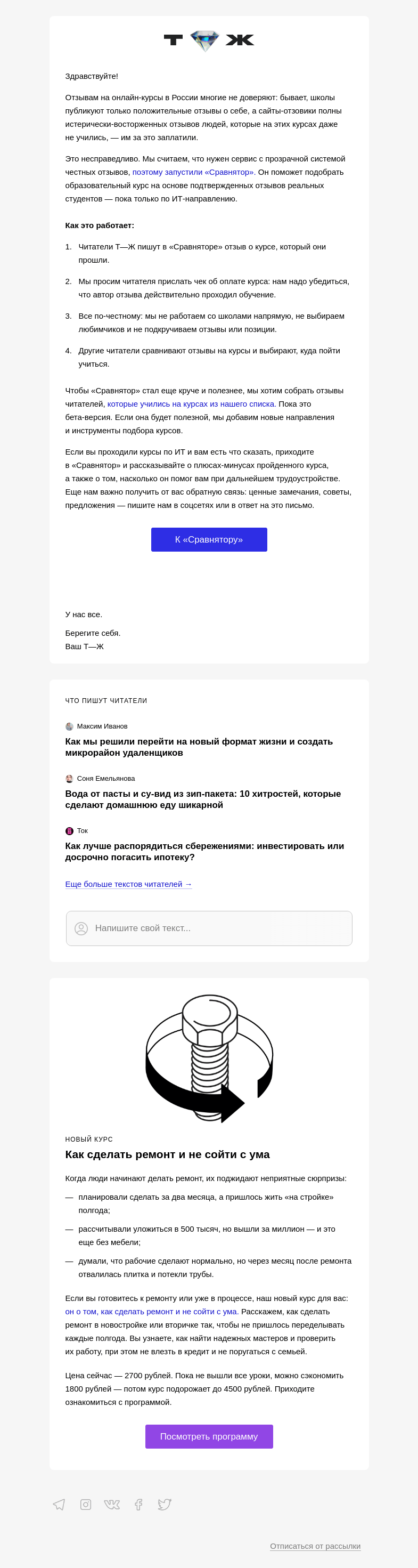 Письмо компании «Т—Ж» на тему «Сравниваем ИТ-курсы честно»