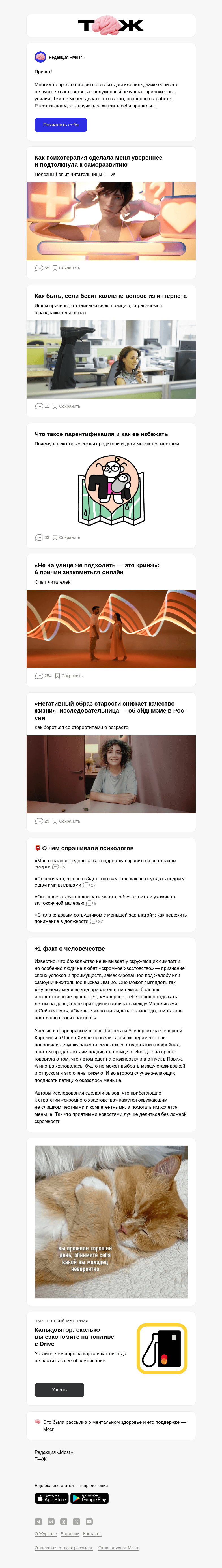 Письмо компании «Т—Ж» на тему «Как рассказывать о своих достижениях»