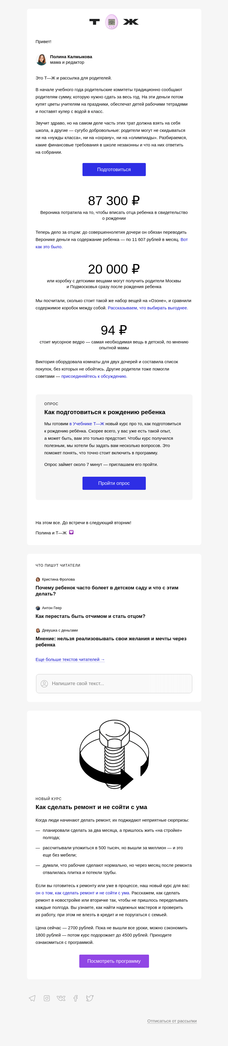 Письмо компании «Т—Ж» на тему «За что не нужно платить в школе»
