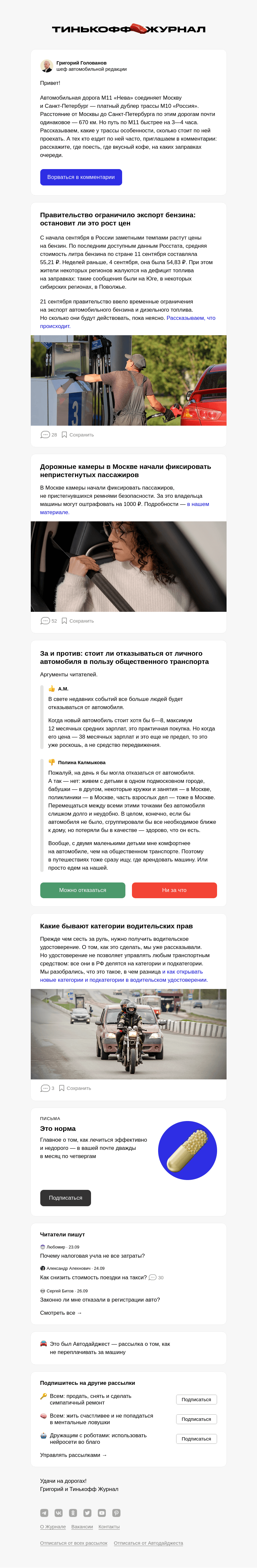 Письмо компании «Т—Ж» на тему «Как пользоваться трассой М11 «Нева»»