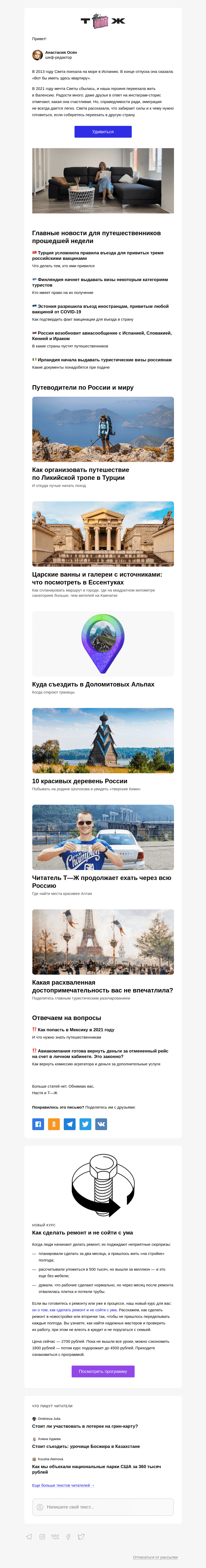 Письмо компании «Т—Ж» на тему ««К чему я не была готова при эмиграции»»