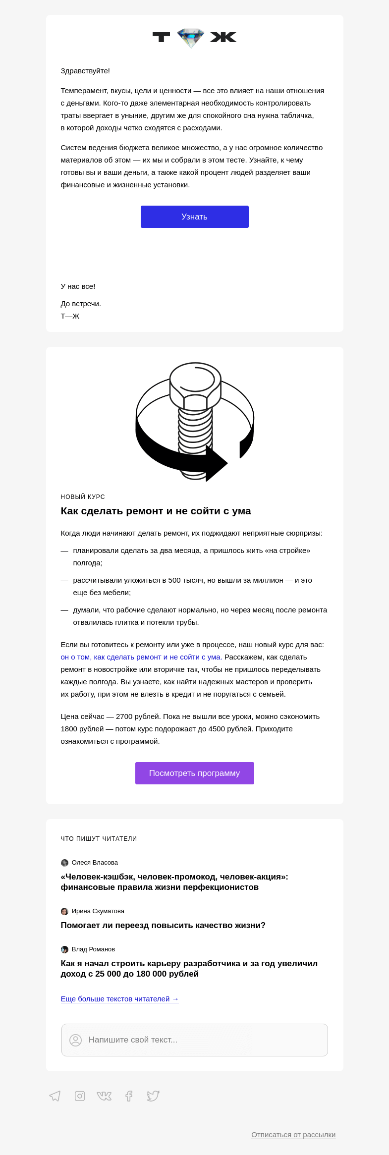 Письмо компании «Т—Ж» на тему «Тест: к чему готовы вы и ваши деньги»