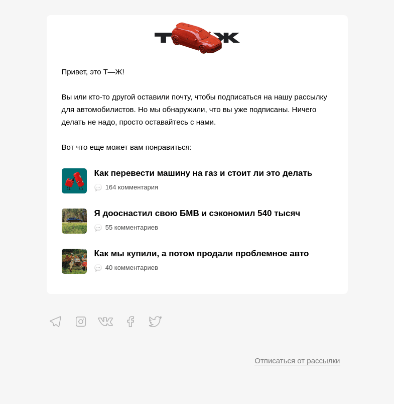 Письмо компании «Т—Ж» на тему «А вы уже подписаны!»