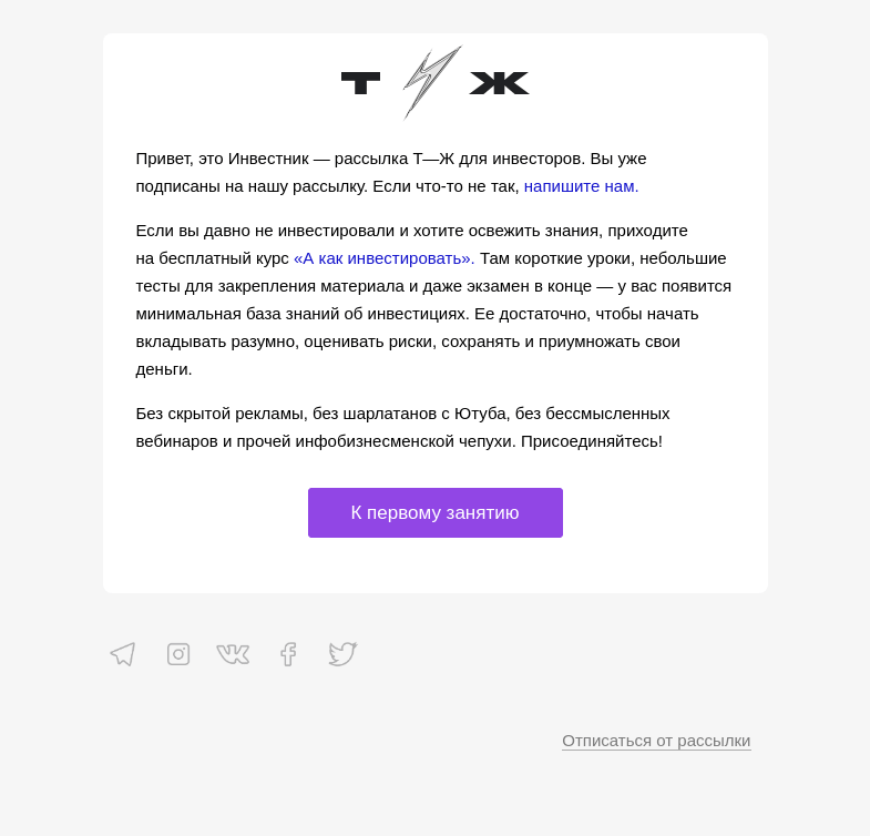 Письмо компании «Т—Ж» на тему «А вы уже подписаны!»