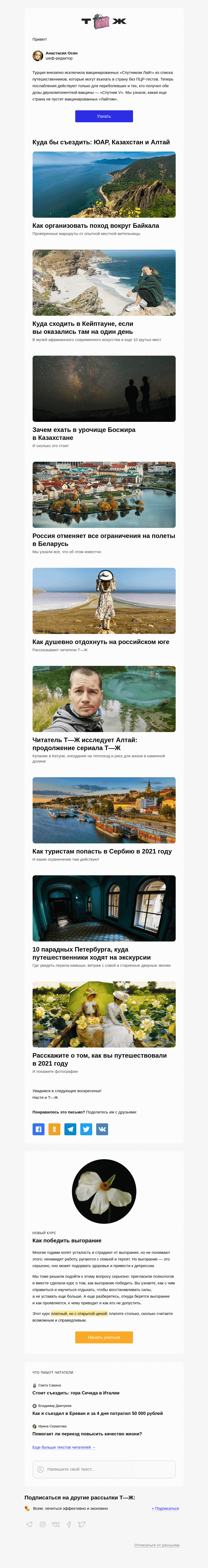 Письмо компании «Т—Ж» на тему «Турция ужесточает правила въезда»