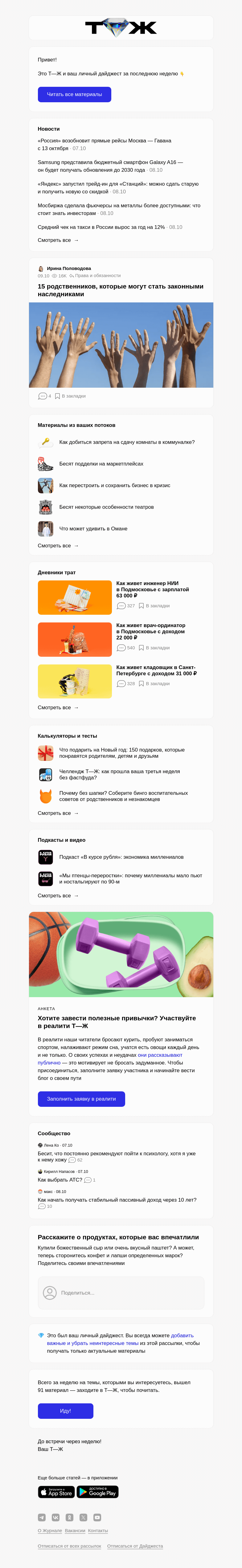 Письмо компании «Т—Ж» на тему «15 родственников, которые могут стать законными наслед­никами»