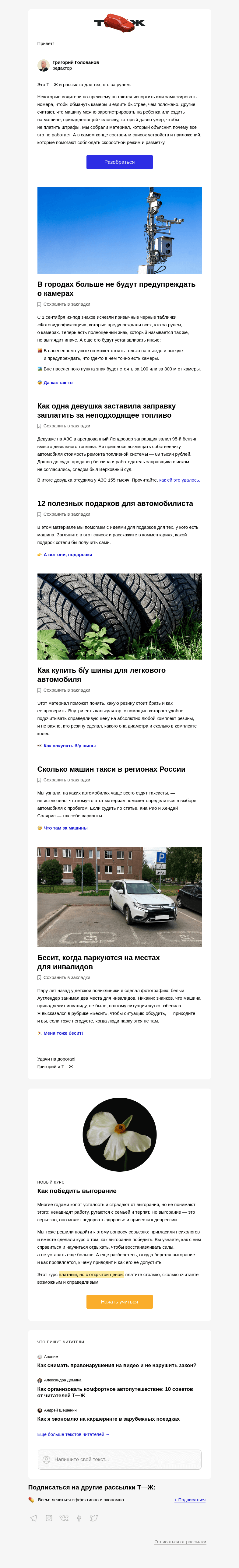Письмо компании «Т—Ж» на тему «Способы избежать штрафов (нет)»