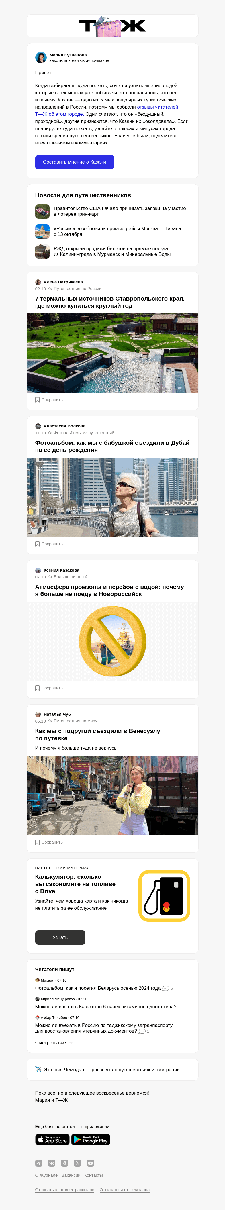 Письмо компании «Т—Ж» на тему «Поездка в Казань: за и против»