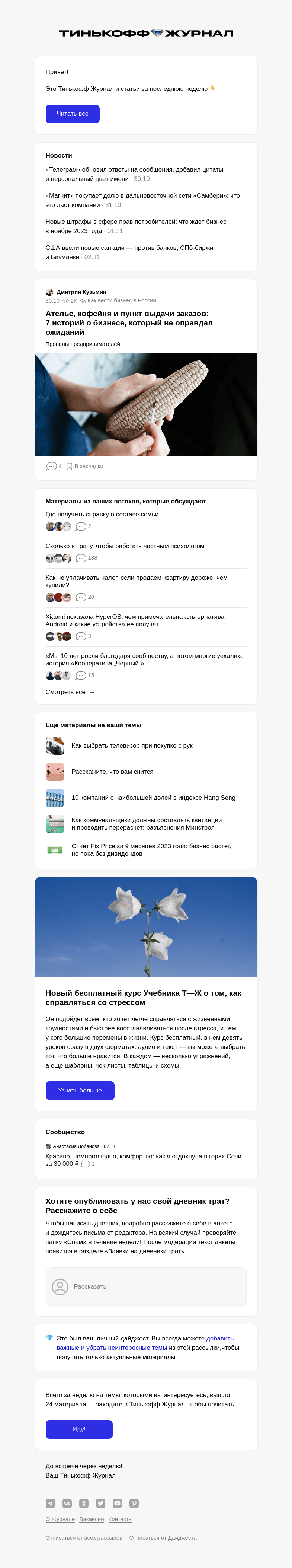 Письмо компании «Т—Ж» на тему « Ателье, кофейня и пункт выдачи заказов: 7 историй о бизнесе, который не оправдал ожиданий»