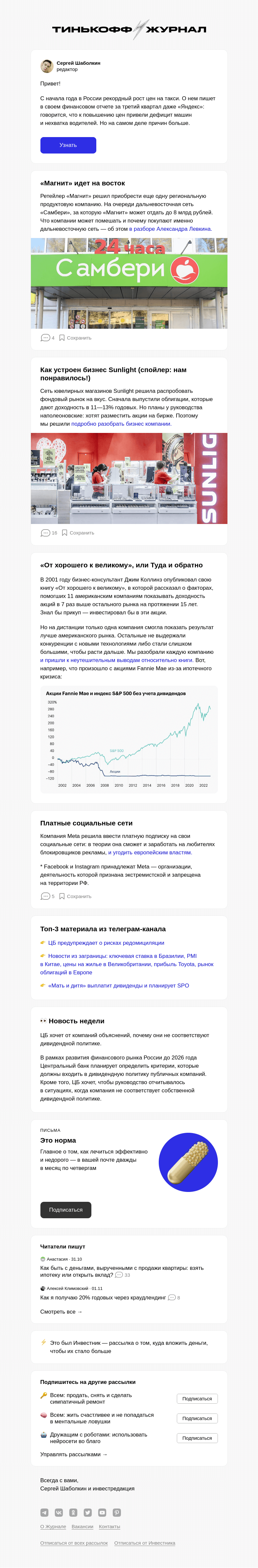 Письмо компании «Т—Ж» на тему «Почему подорожало такси»