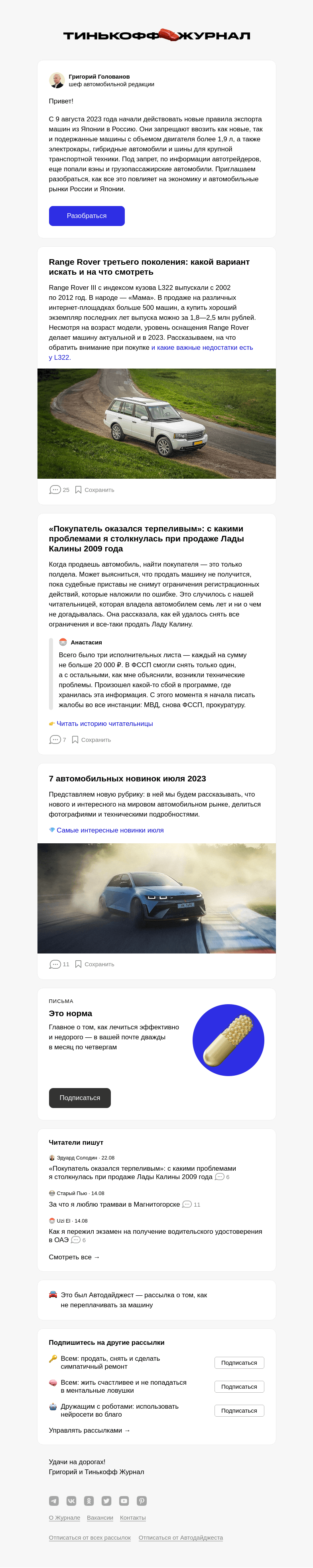 Письмо компании «Т—Ж» на тему «Санкции Японии против автомобильного рынка»