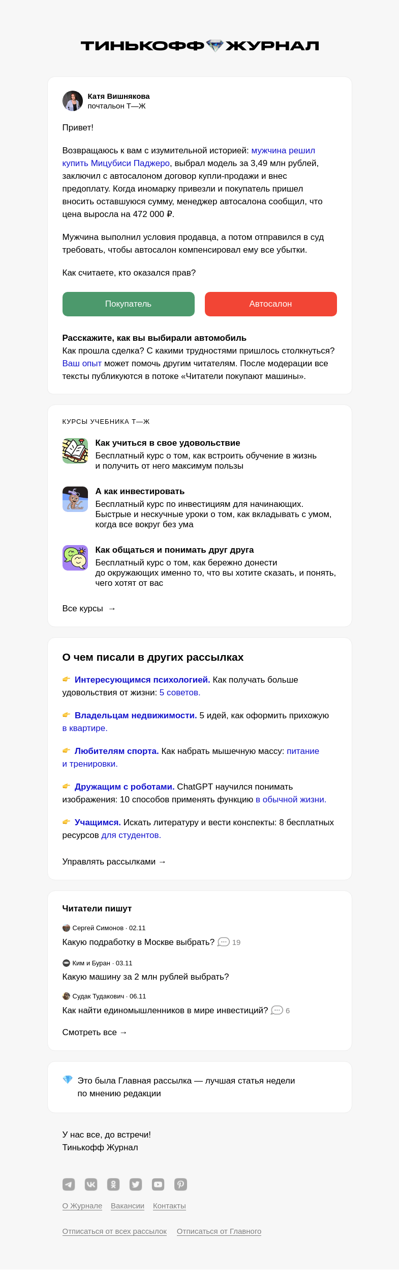 Письмо компании «Т—Ж» на тему ««С вас еще 500 тысяч за машину»»