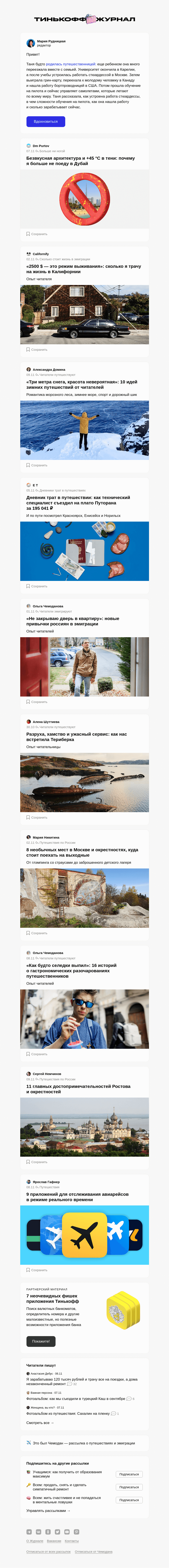 Письмо компании «Т—Ж» на тему ««Я переехала в США и стала пилотом»»