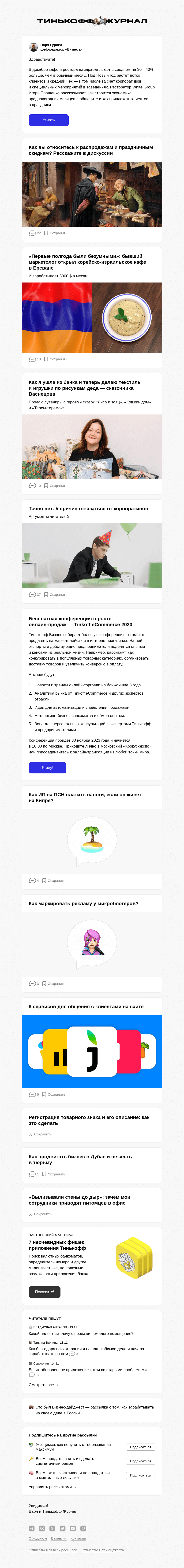 Письмо компании «Т—Ж» на тему «Как заработать в Новый год»