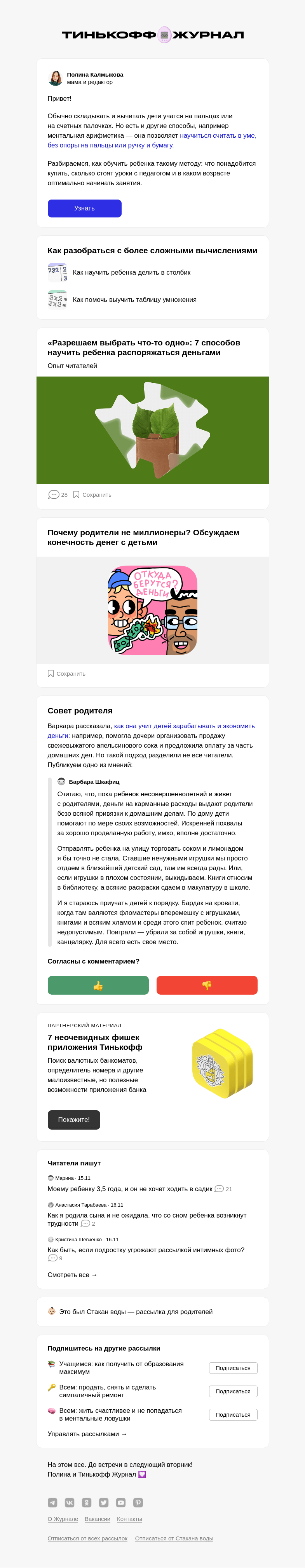 Письмо компании «Т—Ж» на тему «Как научить ребенка считать»