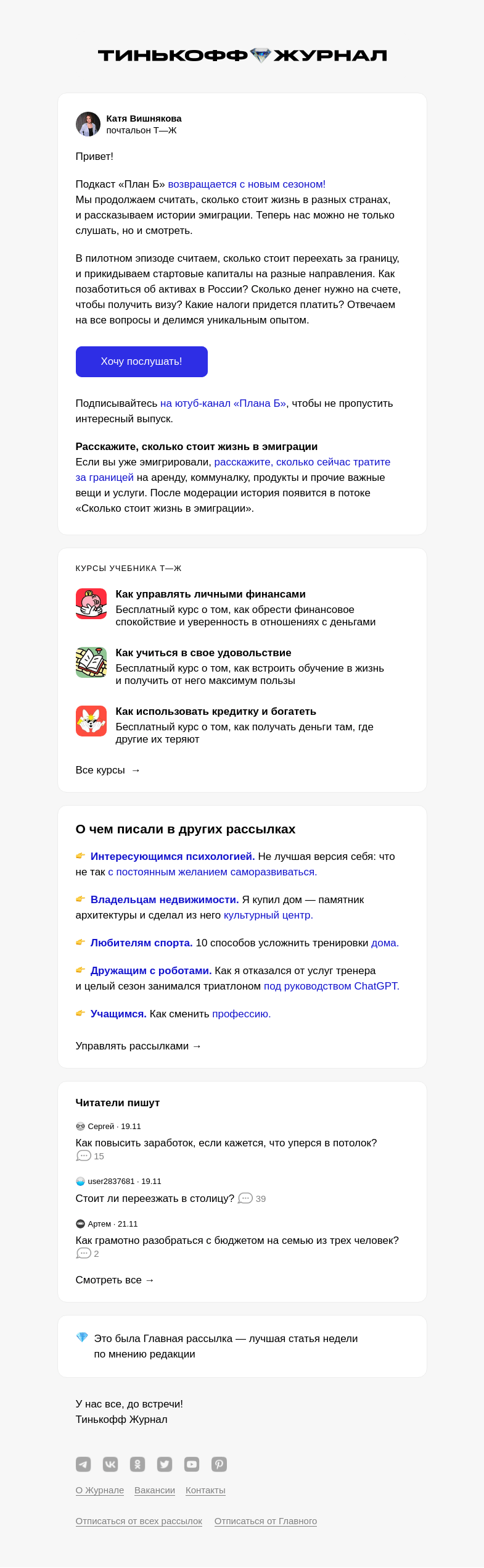Письмо компании «Т—Ж» на тему «Сколько стоит эмиграция»