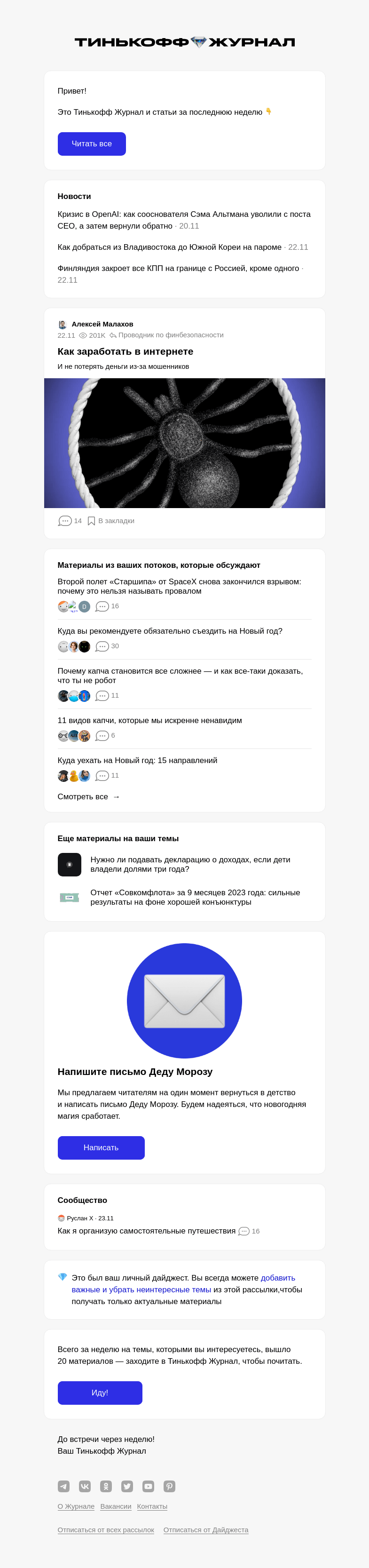 Письмо компании «Т—Ж» на тему « Как заработать в интернете»