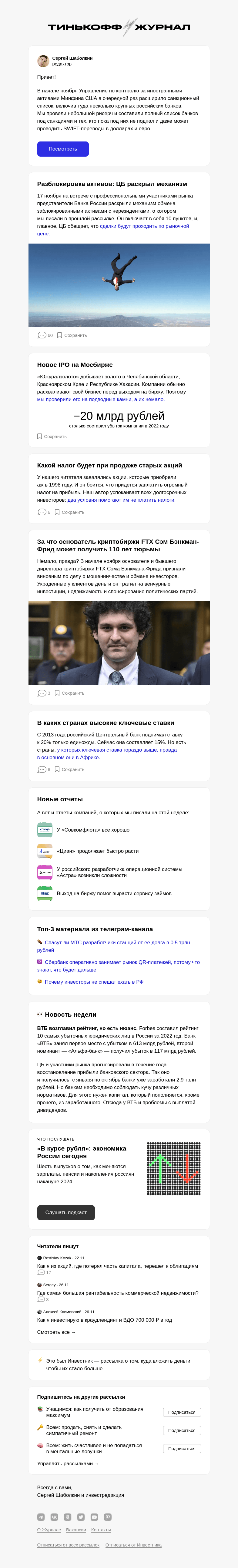Письмо компании «Т—Ж» на тему «Какие банки не под санкциями»