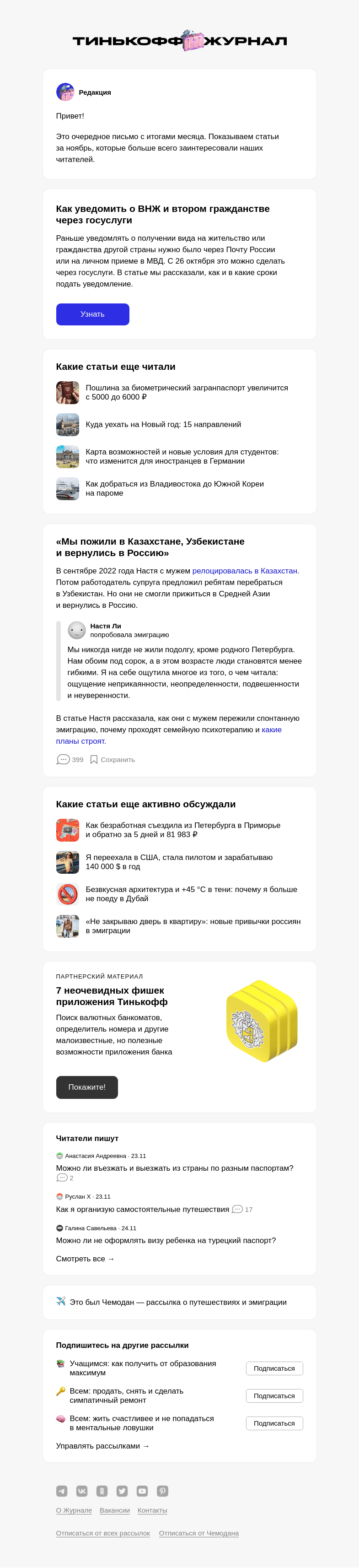 Письмо компании «Т—Ж» на тему «Уведомить о ВНЖ можно через госуслуги»