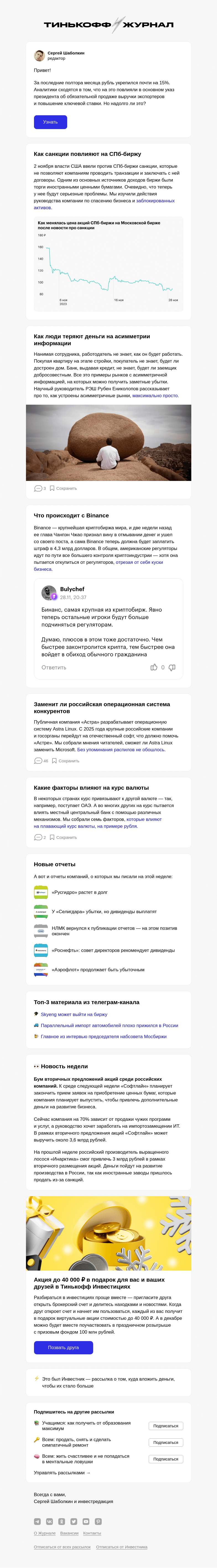 Письмо компании «Т—Ж» на тему «Надолго ли окреп рубль»