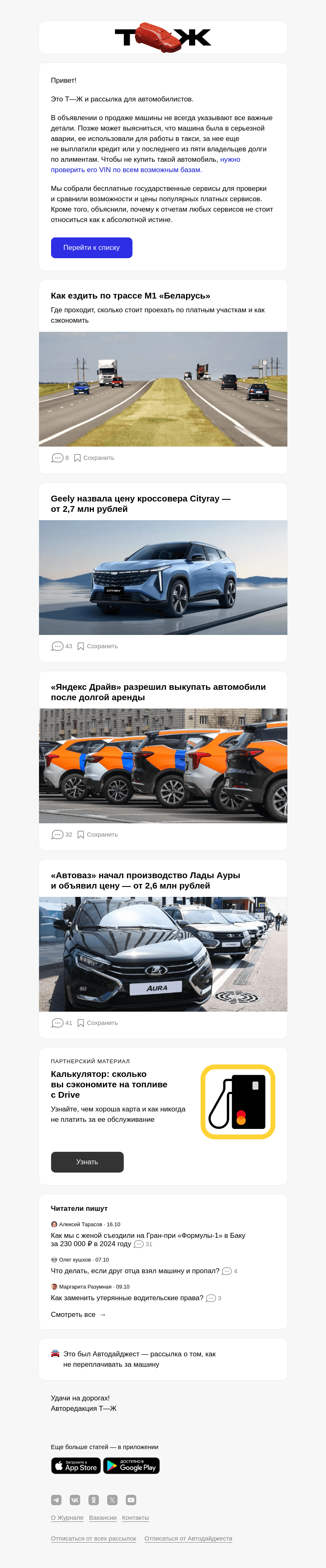 Письмо компании «Т—Ж» на тему «14 сервисов для проверки авто по VIN»
