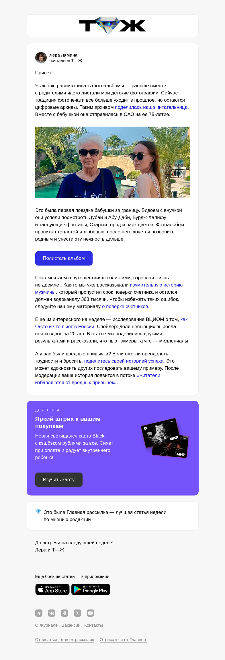Письмо компании «Т—Ж» на тему «Как часто пьют в России»