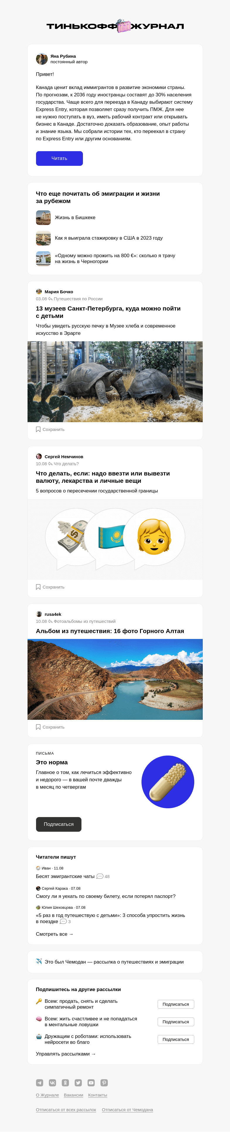 Письмо компании «Т—Ж» на тему «Как россияне переезжают в Канаду»