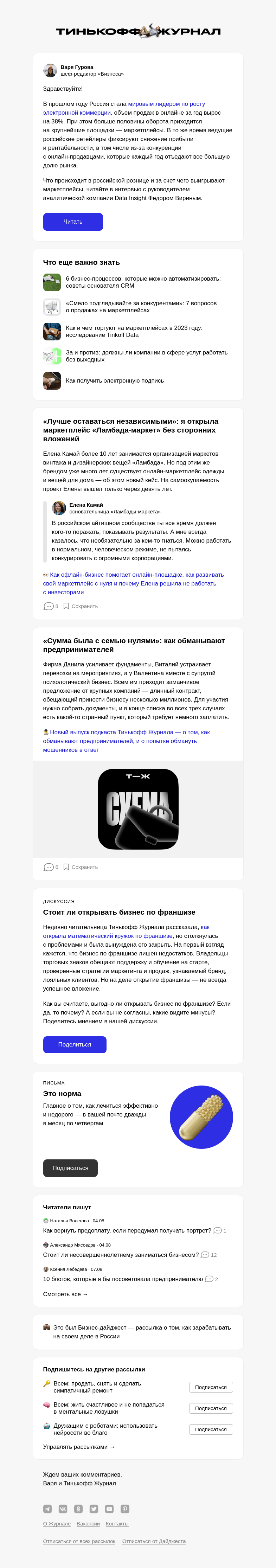 Письмо компании «Т—Ж» на тему «Как маркетплейсы выигрывают у розницы»
