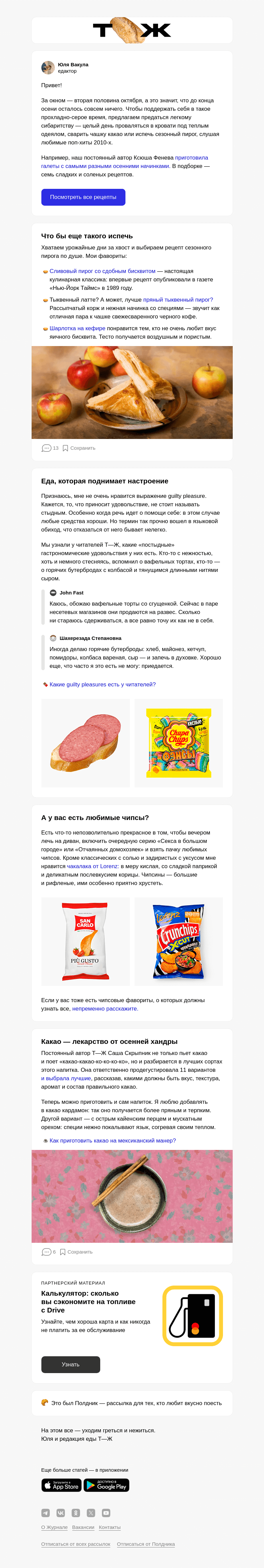 Письмо компании «Т—Ж» на тему «Если одолела осенняя хандра»