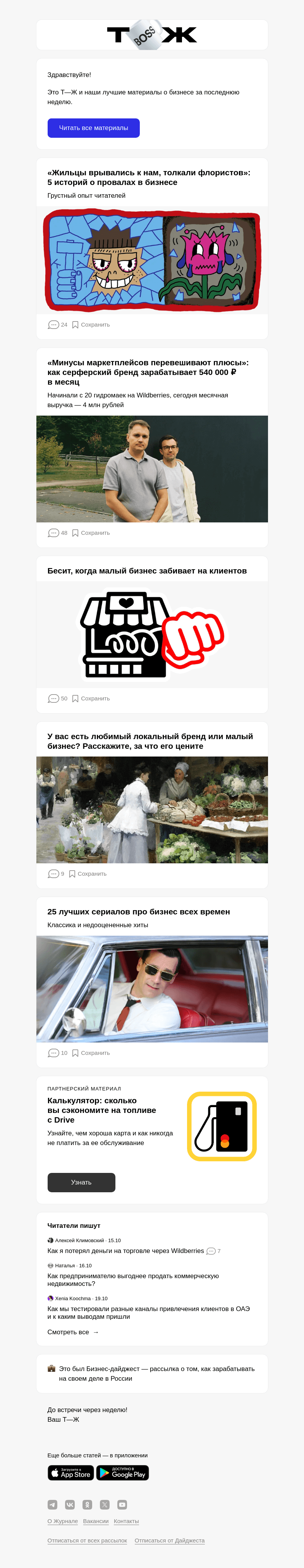 Письмо компании «Т—Ж» на тему ««Минусы маркетплейсов перевешивают плюсы»»