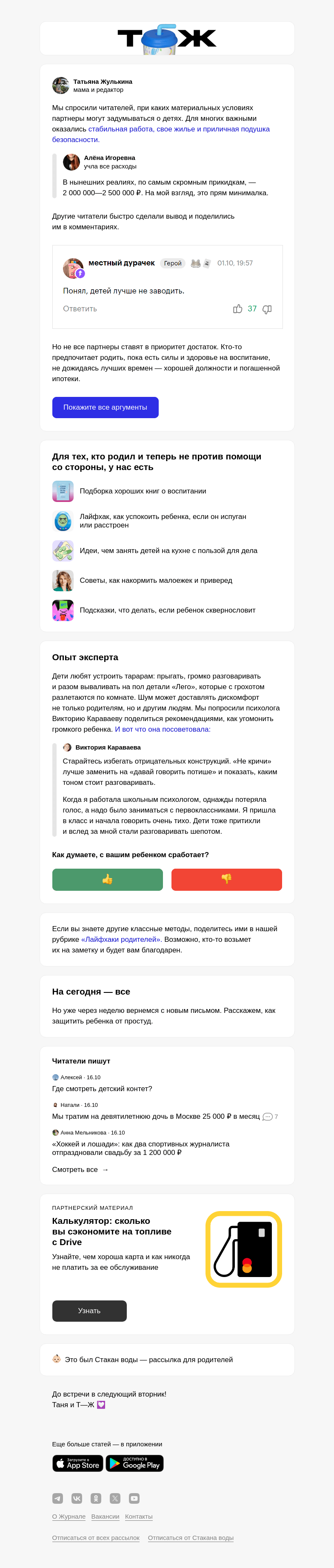 Письмо компании «Т—Ж» на тему «Что нужно паре, которая планирует ребенка»