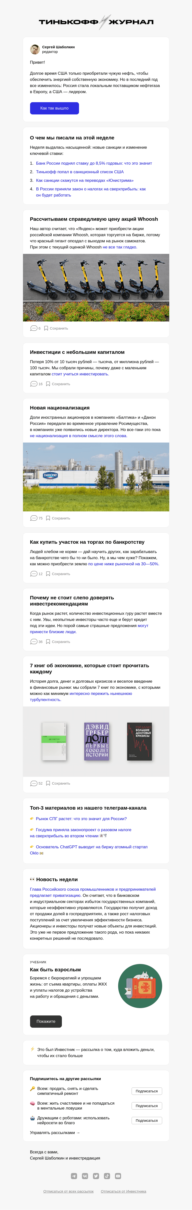 Письмо компании «Т—Ж» на тему «Как США заменили нефть из РФ»