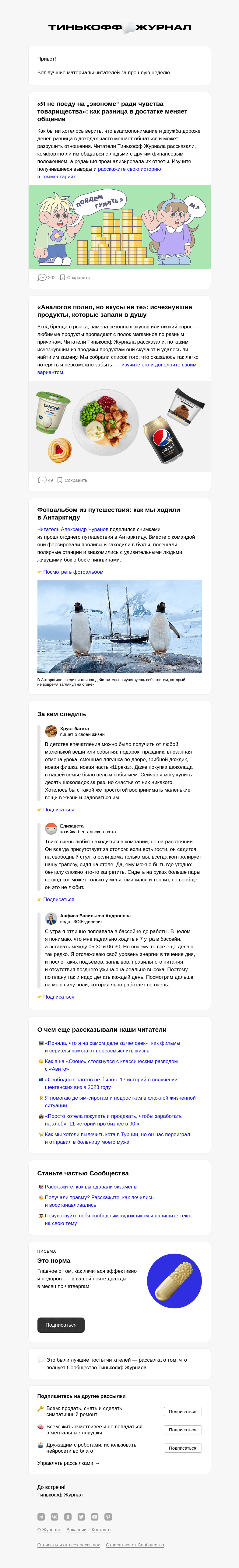Письмо компании «Т—Ж» на тему «🤑 Как деньги влияют на общение»