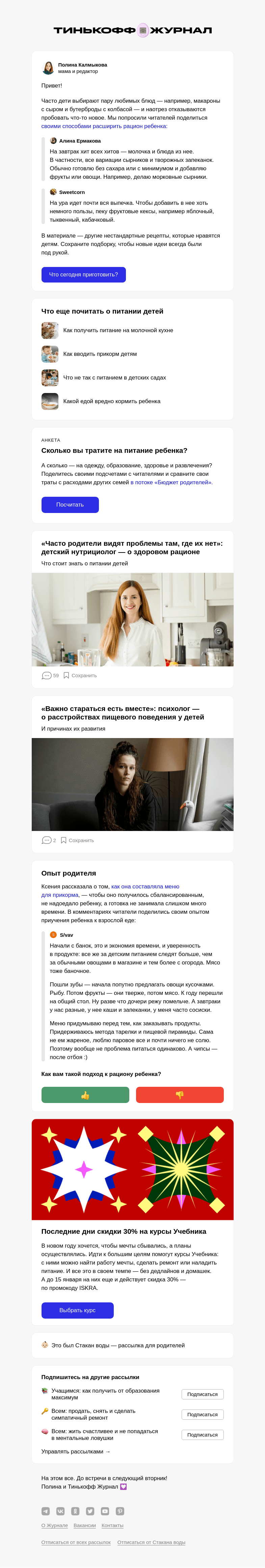 Письмо компании «Т—Ж» на тему «Чем накормить ребенка»