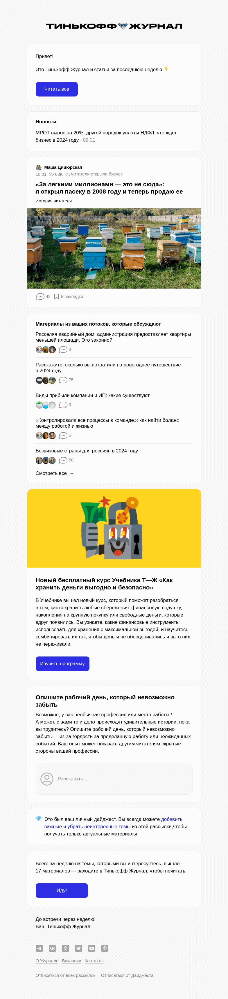 Письмо компании «Т—Ж» на тему « «За легкими миллионами — это не сюда»: я открыл пасеку в 2008 году и теперь продаю ее»