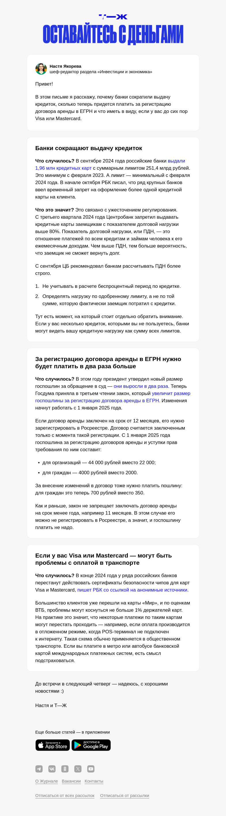 Письмо компании «Т—Ж» на тему «На что теперь влияет лимит по кредитке»
