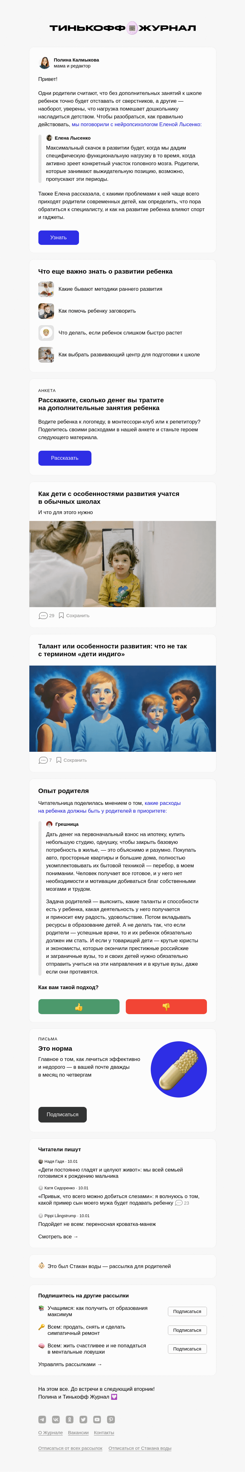Письмо компании «Т—Ж» на тему «Как развиваются современные дети»