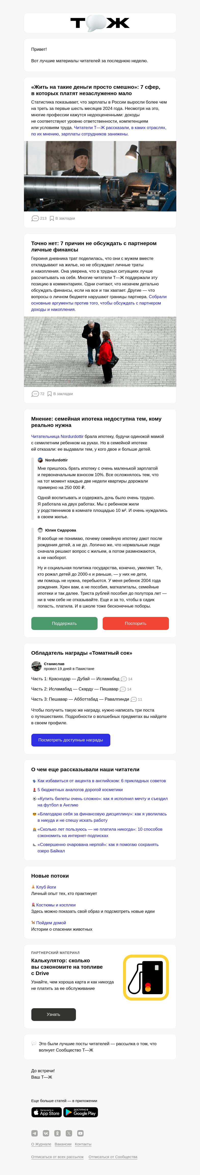 Письмо компании «Т—Ж» на тему «😔 «Жить на такие деньги просто смешно»»