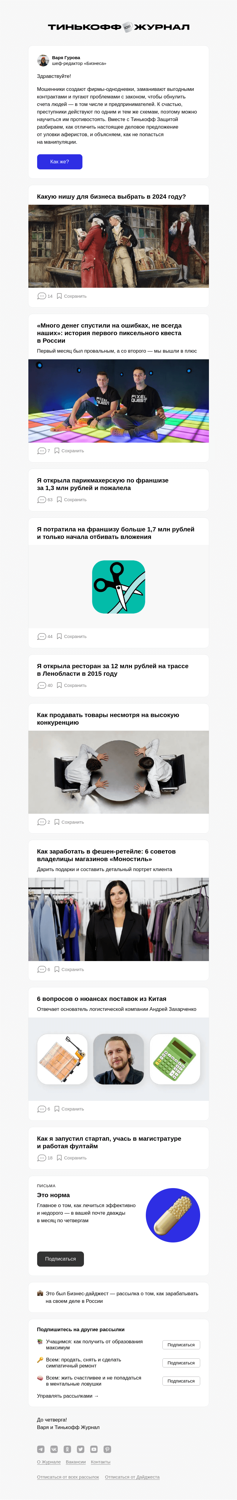 Письмо компании «Т—Ж» на тему «Как уберечь бизнес от мошенников»